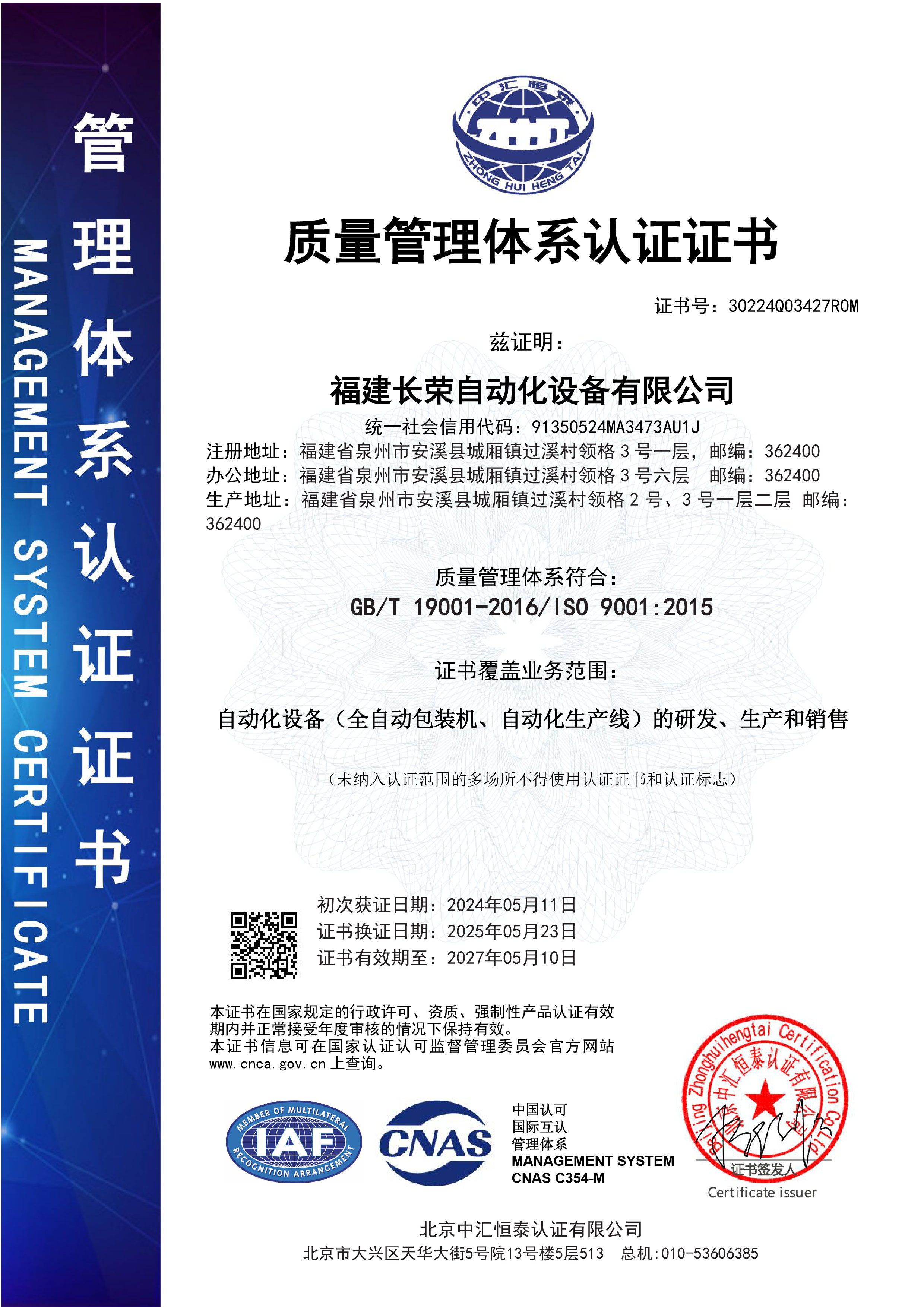 1756174490102049.jpg 福建長(zhǎng)榮自動(dòng)化Q(2).jpg