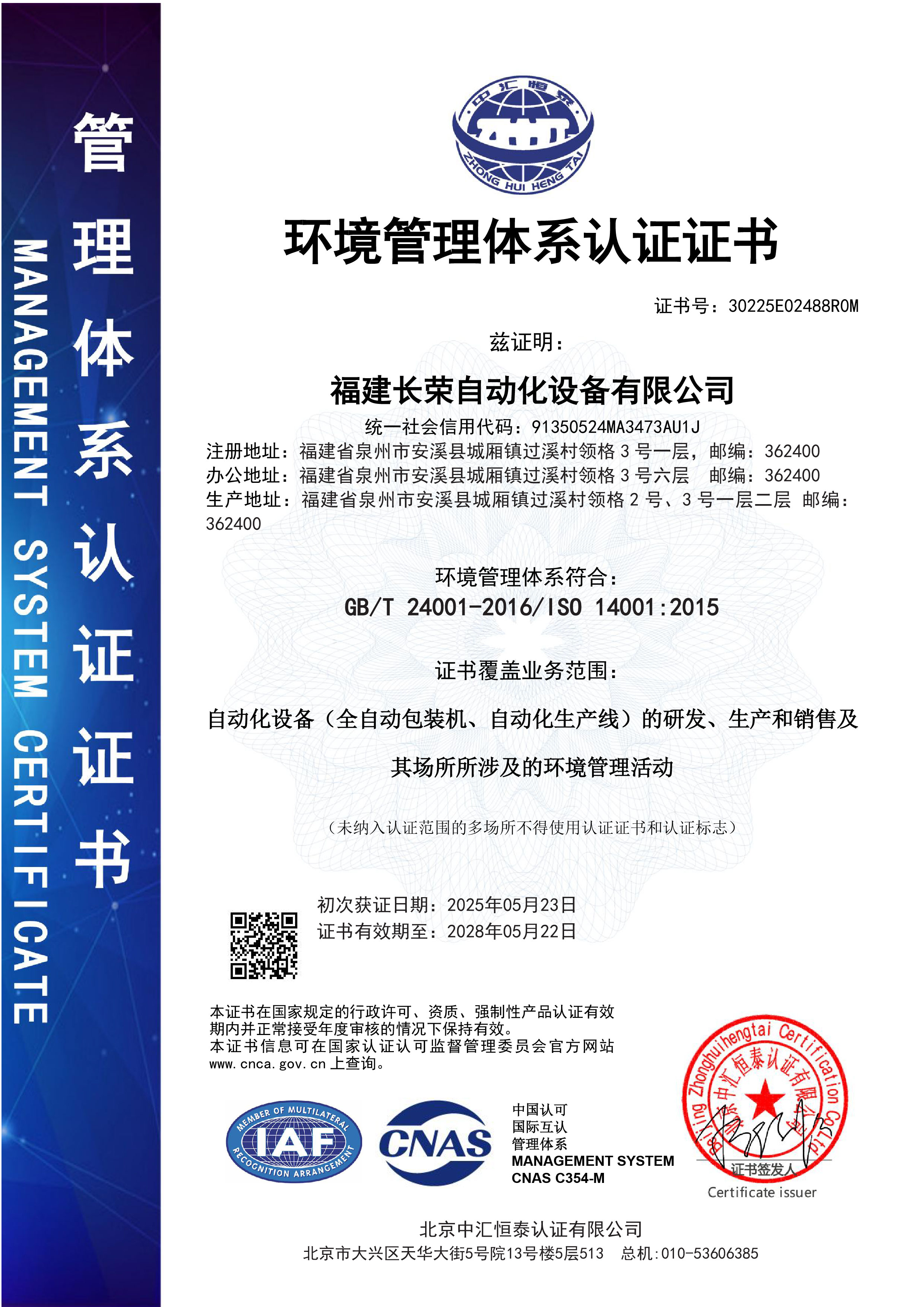 1756175209577658.jpg 福建長(zhǎng)榮自動(dòng)化E證書(shū)1(2).jpg